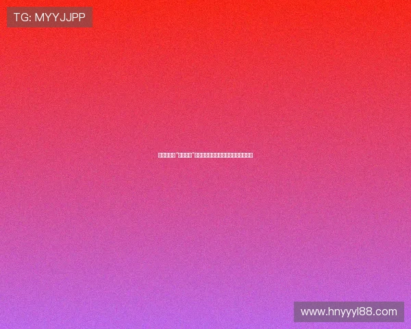 硝烟弥漫的“婴儿战争”：一场关于爱、选择与未来的温柔博弈